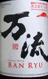 Eiko Fuji Sake - Ban Ryu 0