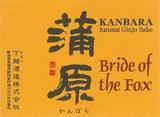 Kanbara - Bride of The Fox Junmai Ginjo (300ml)